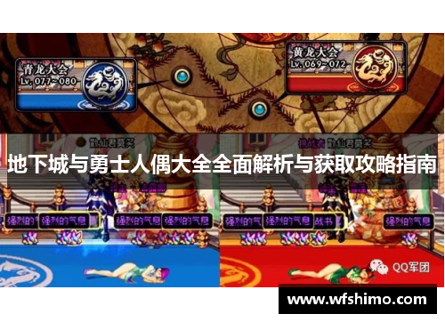 地下城与勇士人偶大全全面解析与获取攻略指南