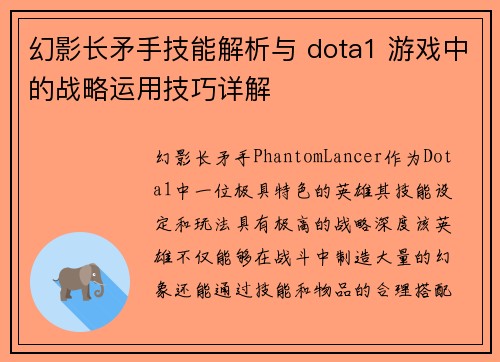 幻影长矛手技能解析与 dota1 游戏中的战略运用技巧详解 幻影长矛手技能解析与 dota1 游戏中的战略运用技巧详解