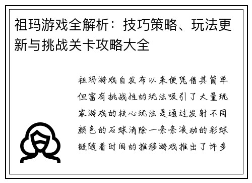 祖玛游戏全解析:技巧策略、玩法更新与挑战关卡攻略大全 祖玛游戏全解析:技巧策略、玩法更新与挑战关卡攻略大全