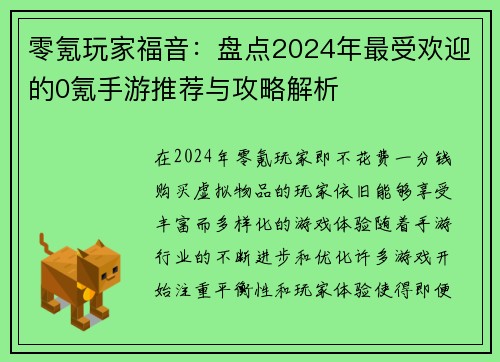 零氪玩家福音:盘点2024年最受欢迎的0氪手游推荐与攻略解析 零氪玩家福音:盘点2024年最受欢迎的0氪手游推荐与攻略解析